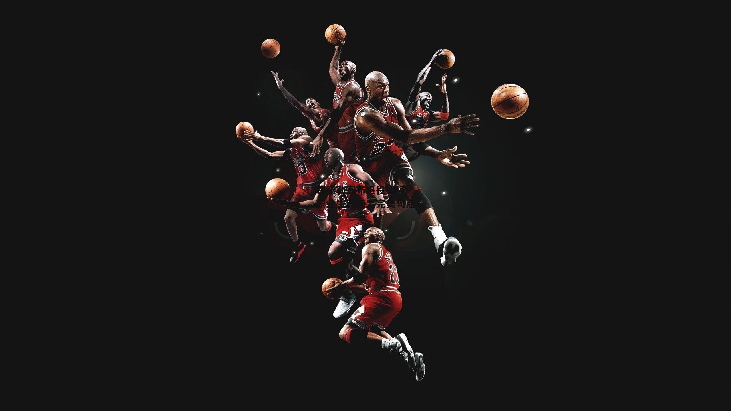 费德勒宣布退役 传奇职业生涯画上完美句点