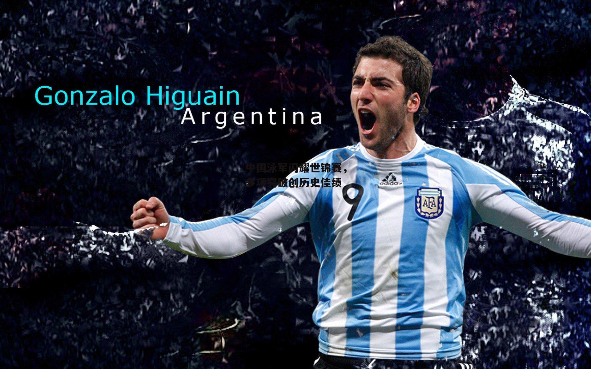 中国泳军闪耀世锦赛,多项突破创历史佳绩